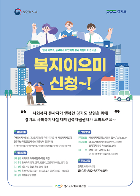 20220412 경기도사회서비스원 복지신청 포스터 최종본.jpg
